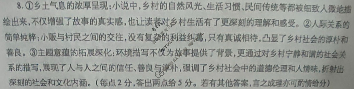 [天一大联考]2024年普通高等学校招生全国统一考试诊断卷[A卷]语文(新高考)答案