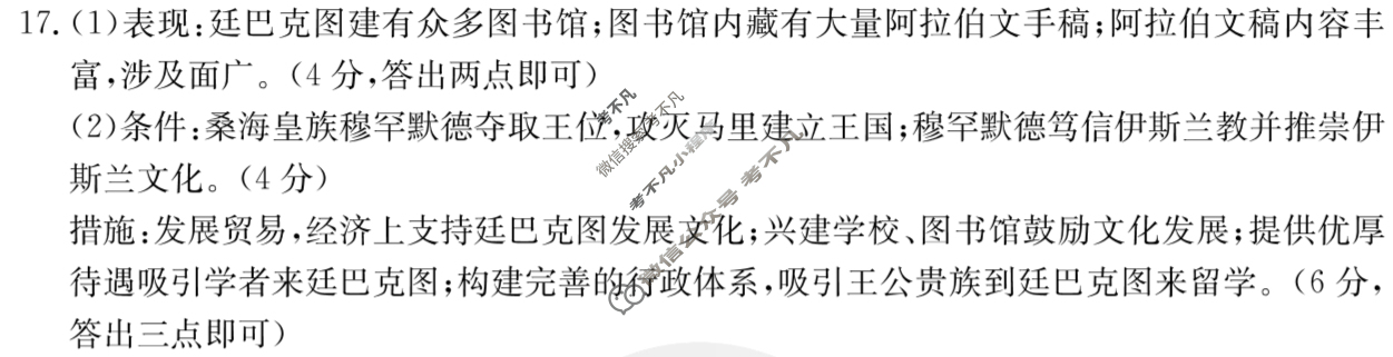 广西金太阳2024年4月阶段性联合检测卷高一年级(24-492A)历史答案