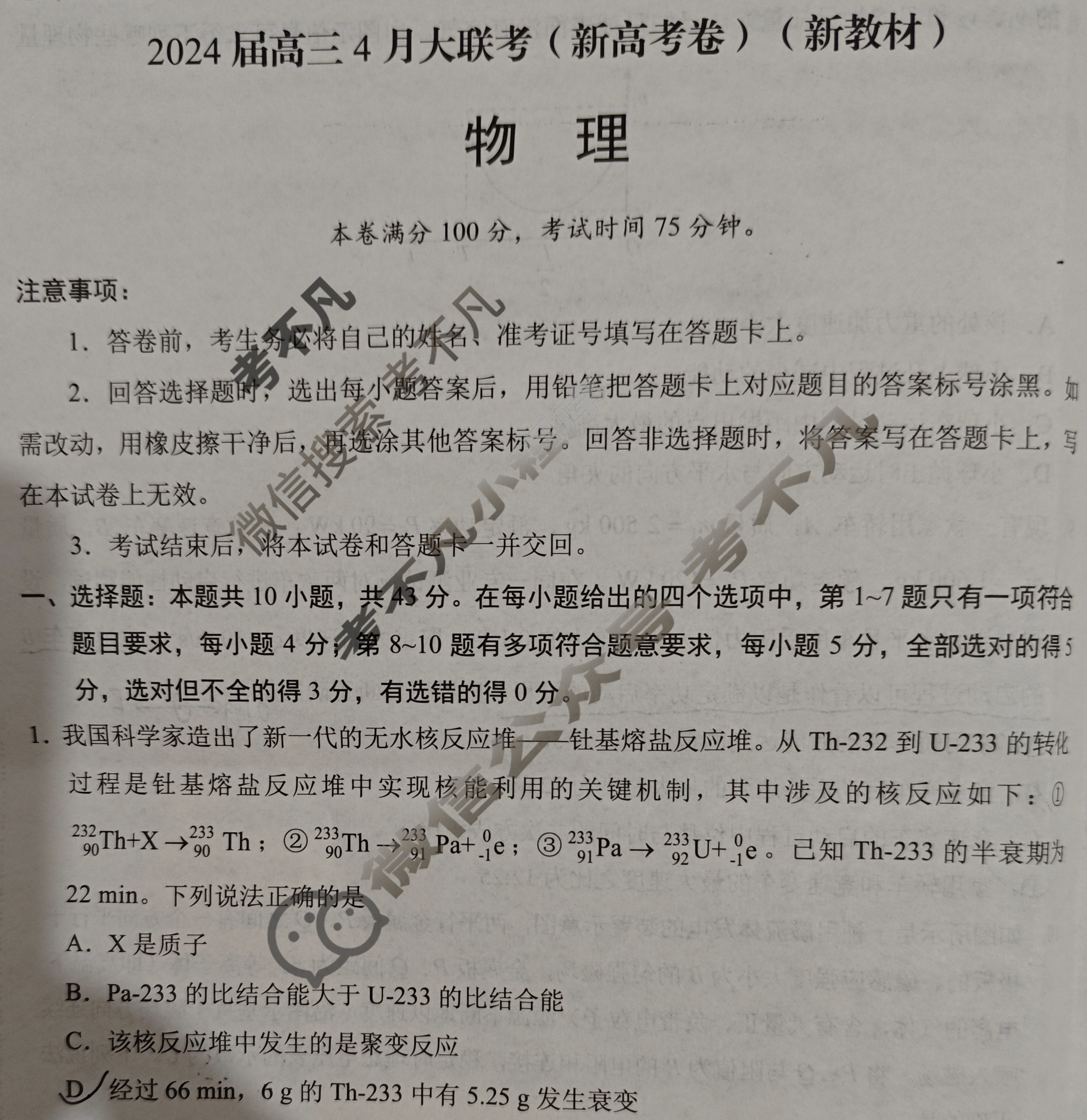 [学科网]2024届高三4月大联考物理(新高考卷)(新教材)试题