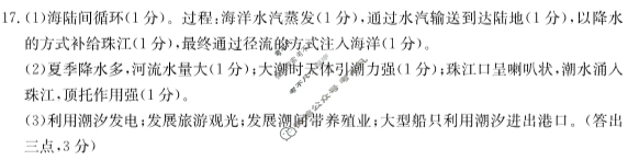金太阳2023-2024学年高一4月联考(24-421A)地理答案