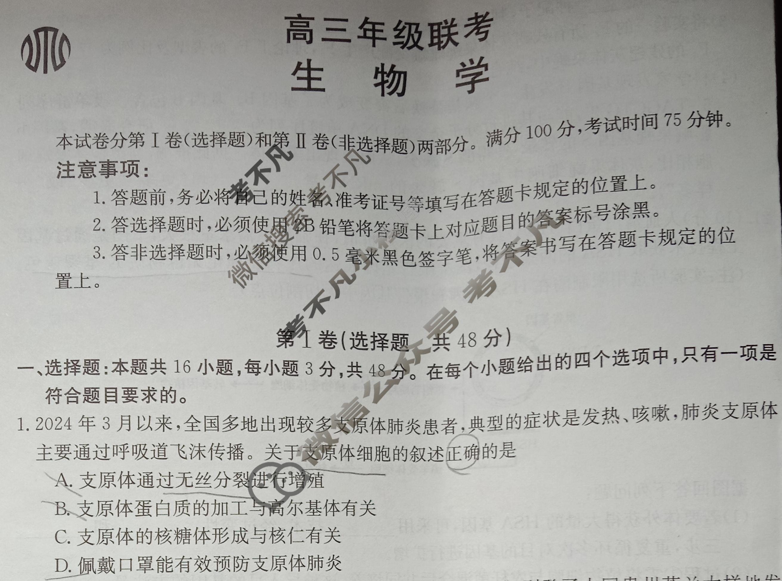 贵州省金太阳2024届高三年级联考(24-477C)生物试题