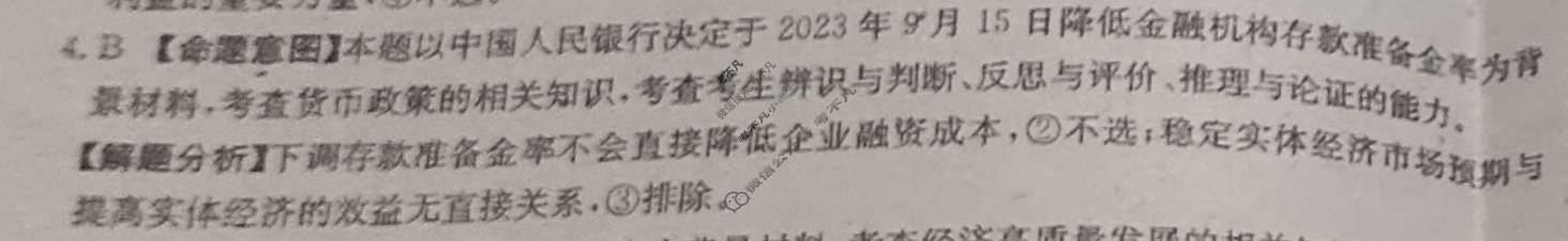 2024年全国100所名校高考模拟示范卷·思想政治(三)3[24·(新高考)ZX·MNJ·思想政治·JH*]答案