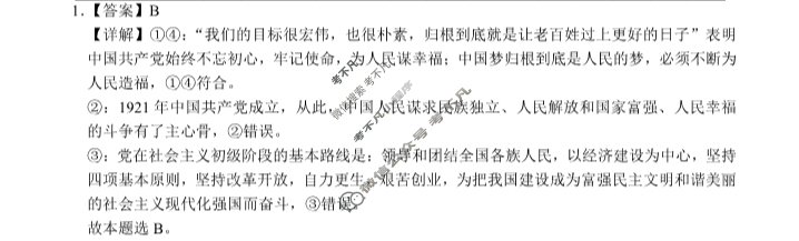 [广西]2024年春季学期高二校联体第一次联考政治答案