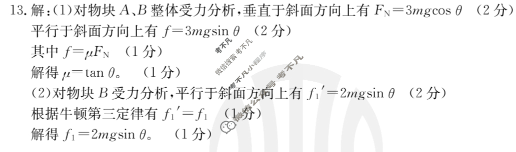 广西金太阳2024年4月阶段性联合检测卷高一年级(24-492A)物理答案