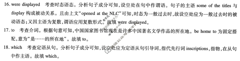 [智慧上进]2024届限时训练·题型专练卷 英语Ⅰ(十六)16答案
