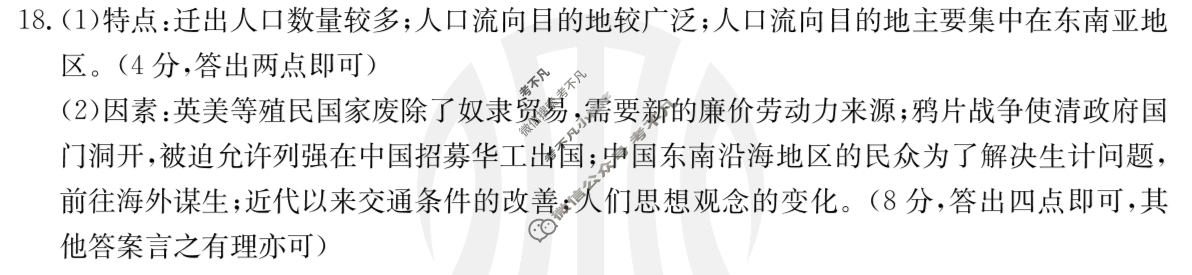 广西金太阳2024年4月阶段性联合检测卷高二年级(24-492B)历史答案