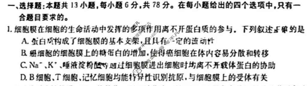 陕西省金太阳2024届高三质量检测考试(♡)理科综合试题