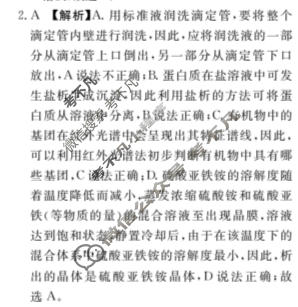 [荟聚名师智育英才]2024年普通高等学校招生全国统一考试模拟试题 冲刺卷(五)5化学(新教材A)答案