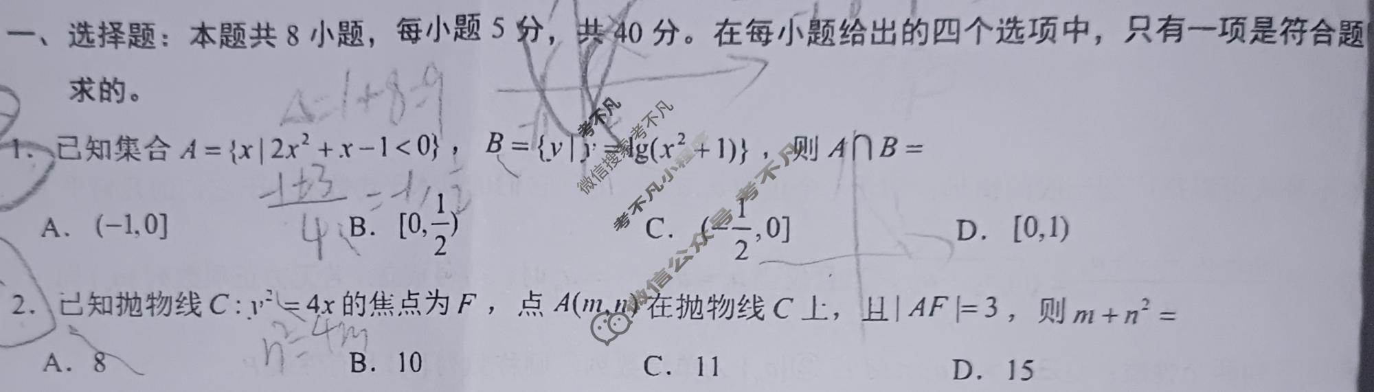[学科网]2024届高三4月大联考考后强化卷数学(新课标卷)试题