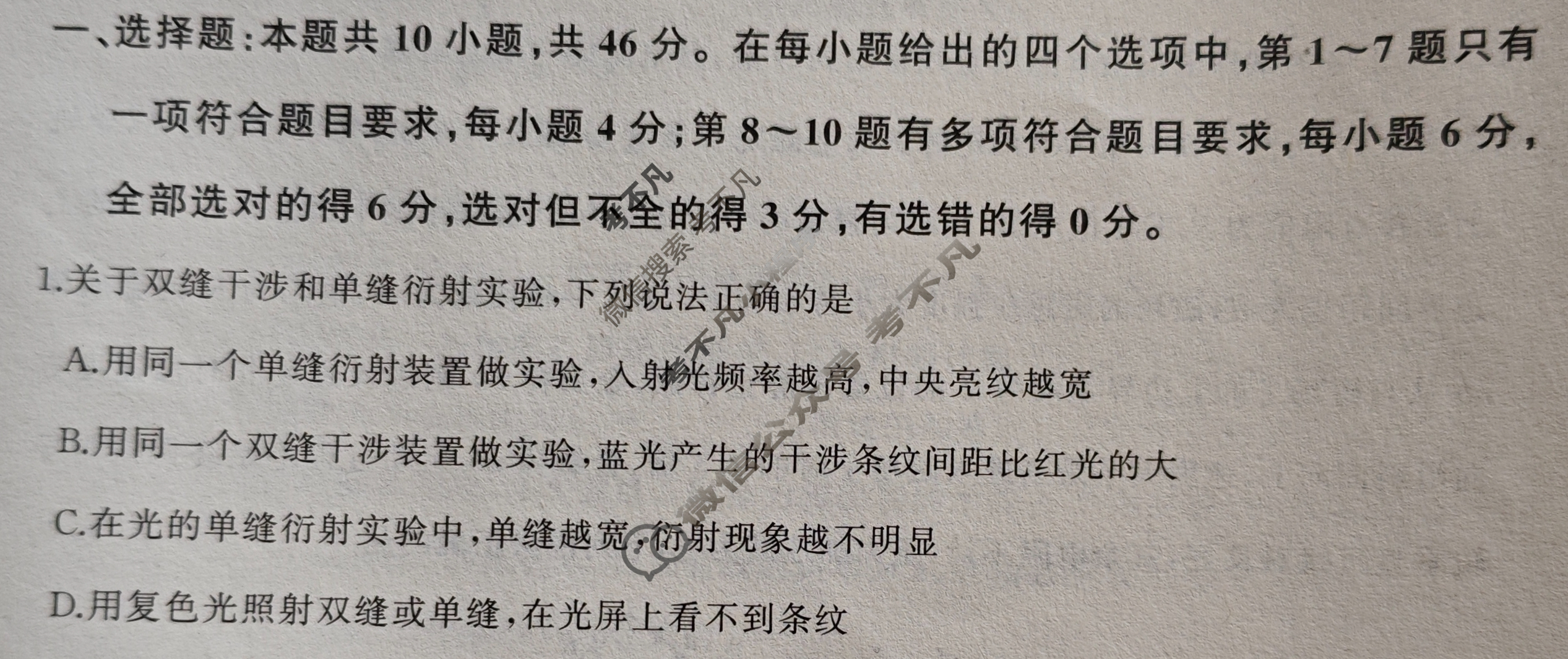 [百师联盟]2024届高三冲刺卷(一)1物理(百D)试题
