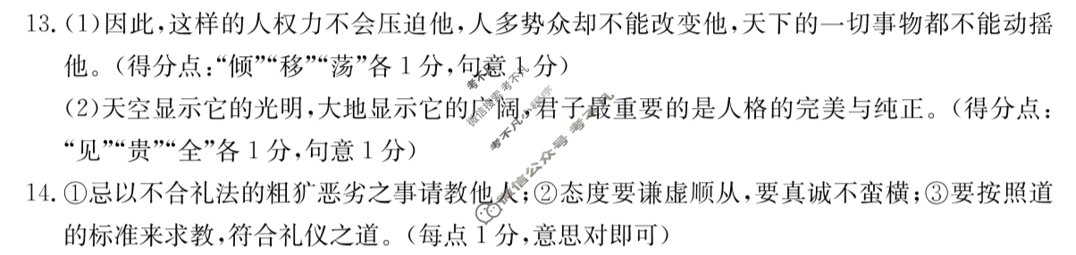 广西金太阳2024年4月阶段性联合检测卷高一年级(24-492A)语文答案