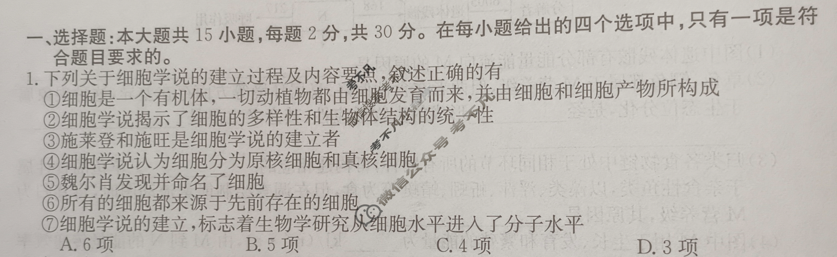 高三2024普通高中学业水平选择性考试·冲刺押题卷(六)6生物(新教材)试题