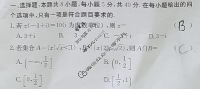 阳光启学 2024届全国统一考试标准模拟信息卷(十)10数学XX试题
