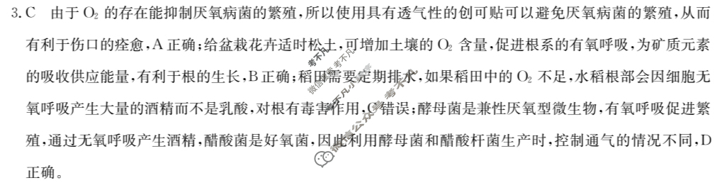 高三2024普通高中学业水平选择性考试·冲刺押题卷(二)2生物(新教材-JX)答案