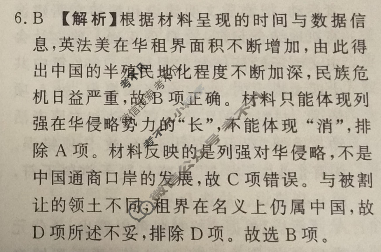 高三2024届普通高等学校招生全国统一考试 青桐鸣冲刺卷三历史答案