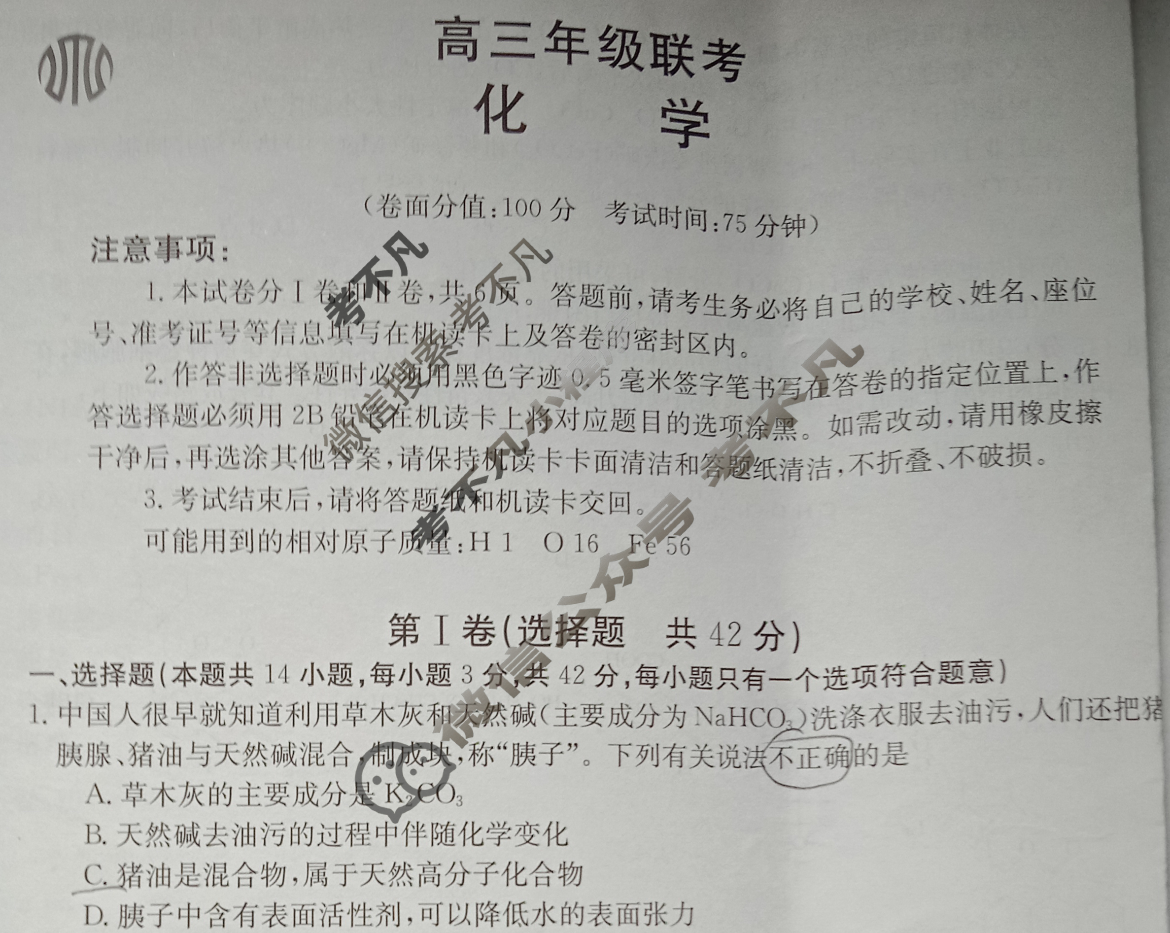贵州省金太阳2024届高三年级联考(24-477C)化学试题