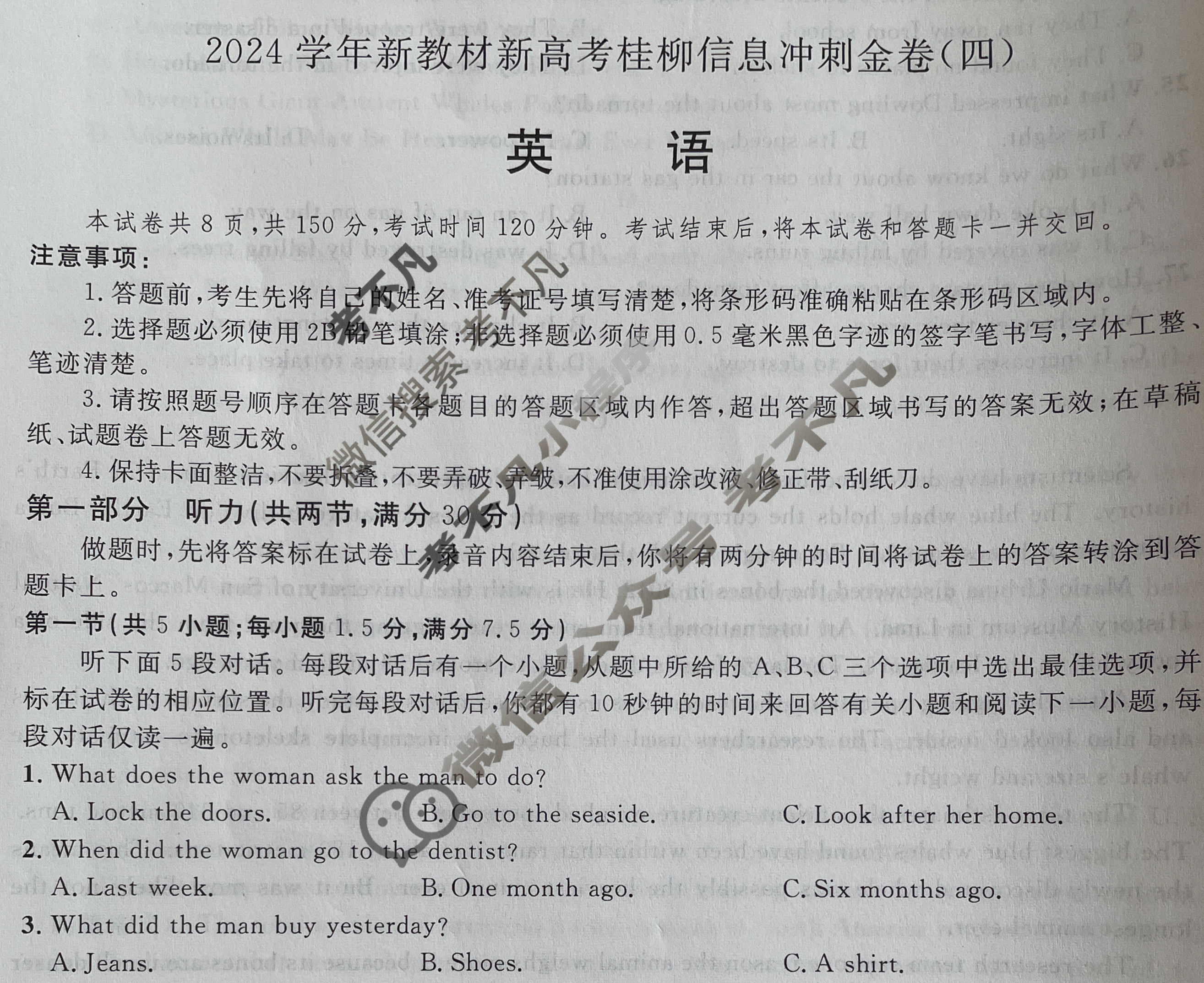 [广西国品文化]2023~2024学年新教材新高考桂柳信息冲刺金卷(四)4英语试题