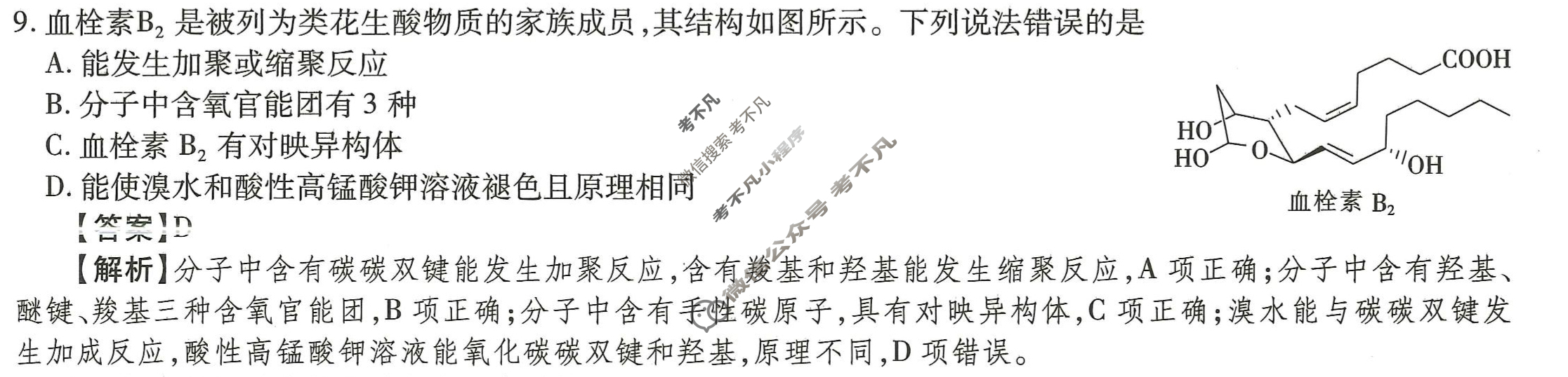 [智慧上进]2024届名校学术联盟·高考模拟信息卷押题卷(十二)12理科综合·LX答案