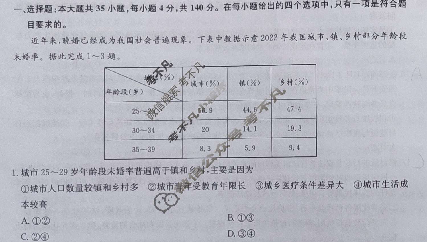 [九师联盟]2023~2024学年高三核心模拟卷(下)(一)1文科综合(XKB)试题