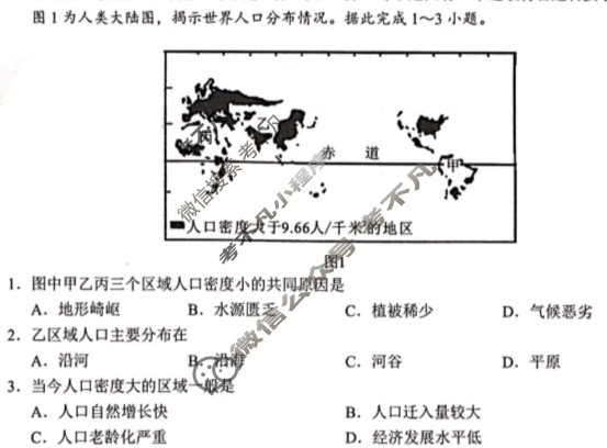 [广西]2024年春季学期高一校联体第一次联考地理试题