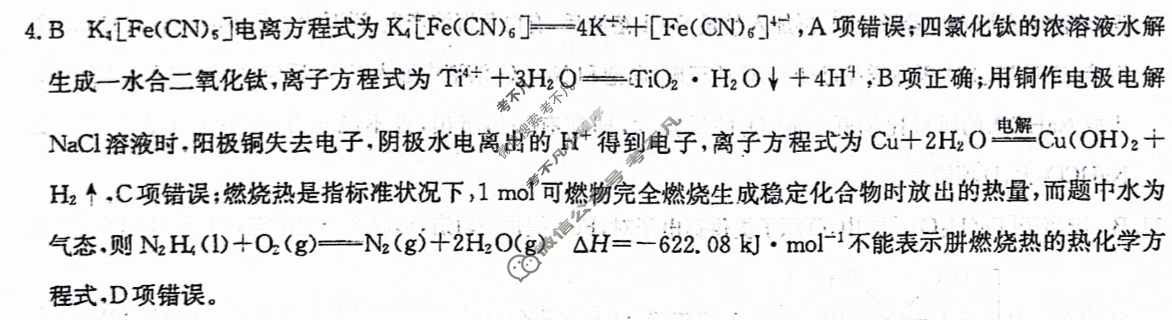 高三2024年贵州省普通高中学业水平选择性考试猜题信息卷(一)1化学(贵州)答案