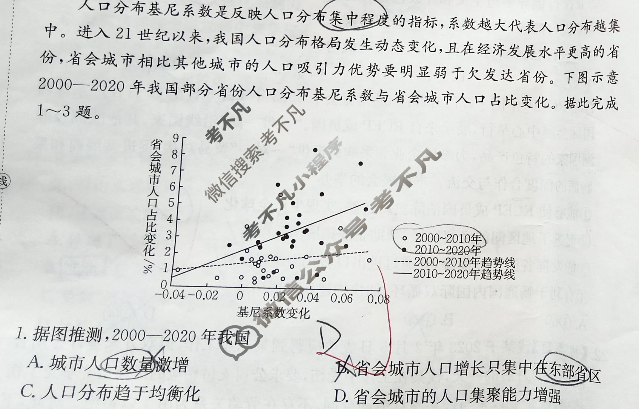 2024年100所名校高考模拟金典卷[24新教材老高考·JD·文科综合]文科综合(五)5试题