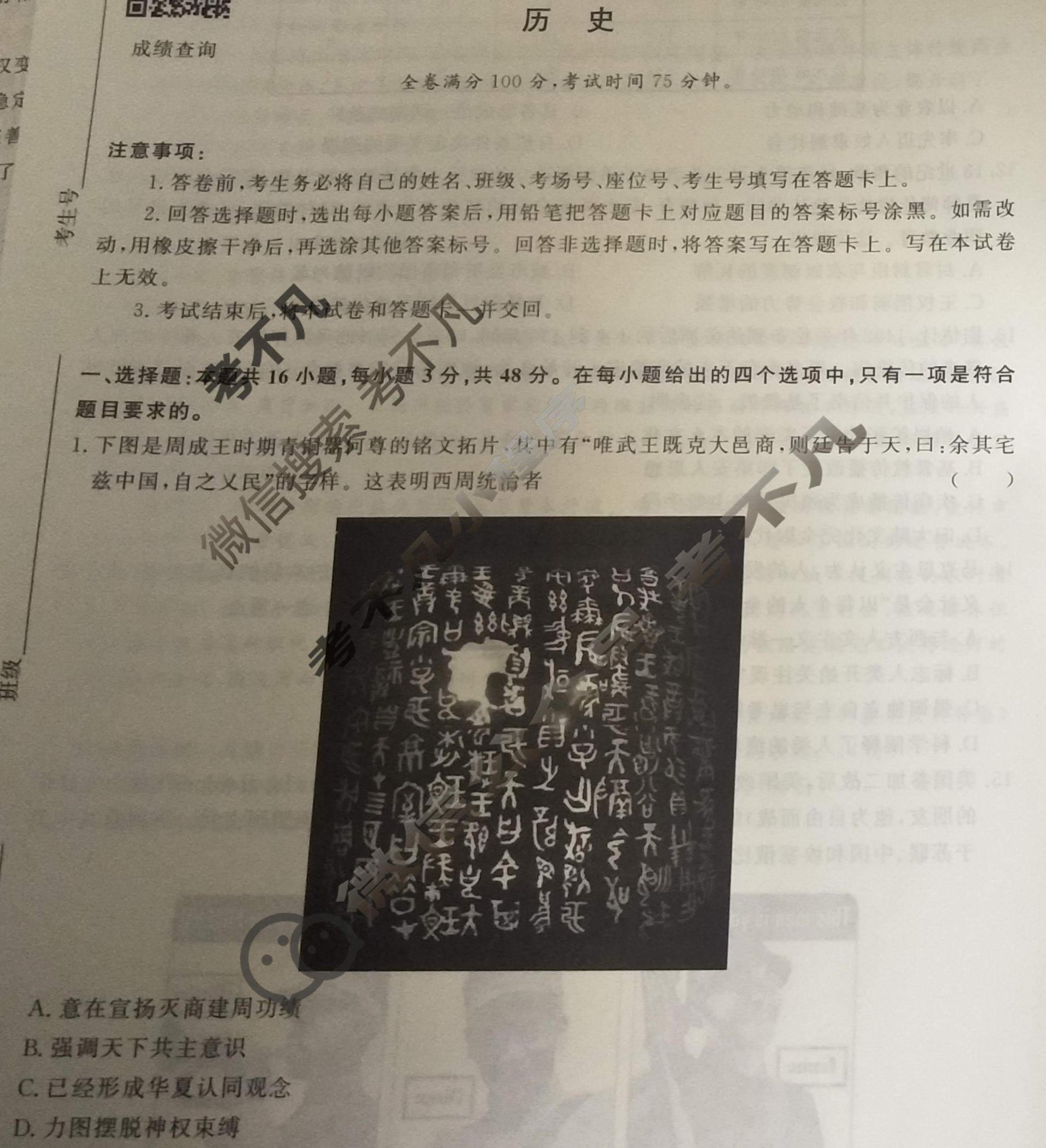 高三2024届普通高等学校招生全国统一考试 青桐鸣冲刺卷三历史试题