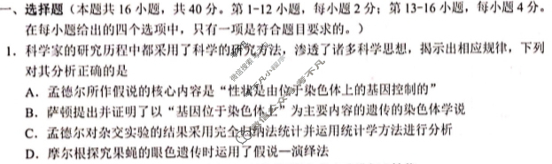 [广西]2024年春季学期高一校联体第一次联考生物试题