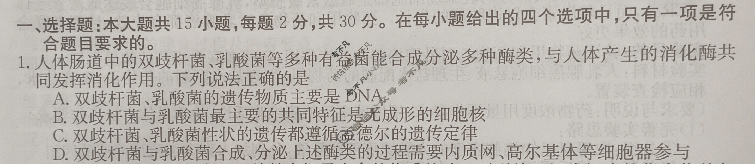 高三2024普通高中学业水平选择性考试·冲刺押题卷(五)5生物(新教材)试题
