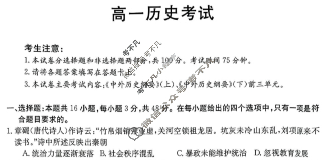 金太阳2023-2024学年高一4月联考(24-421A)历史试题