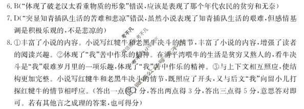 金太阳2023-2024学年高一4月联考(24-421A)语文答案