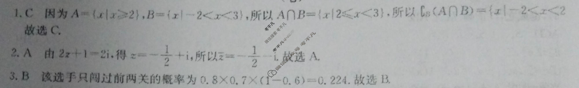 2024高考题型专练·小题抢分卷[X-1]数学B(七)7答案