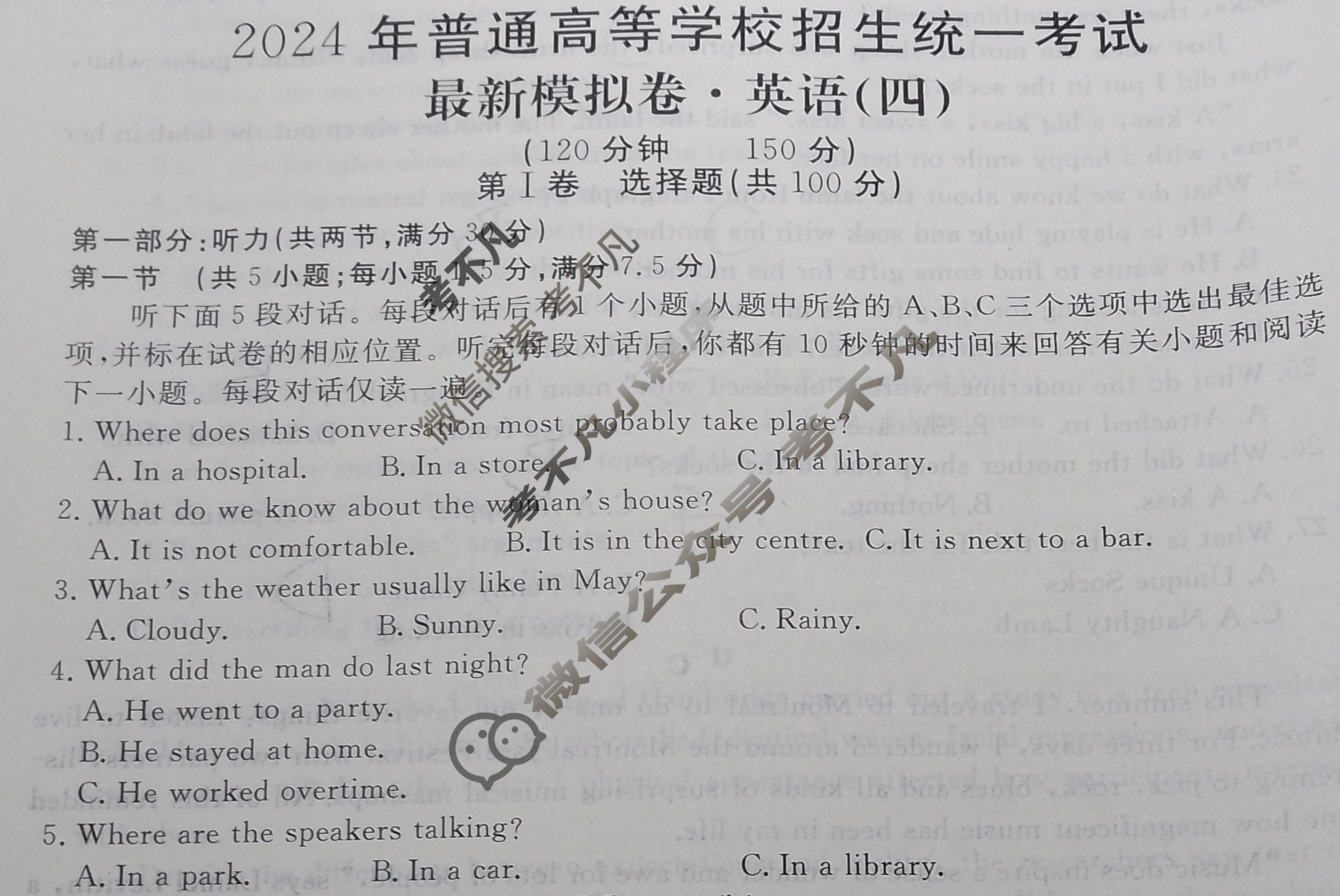 高三2024年普通高等学校招生统一考试 S4·最新模拟卷(四)4英语S4试题