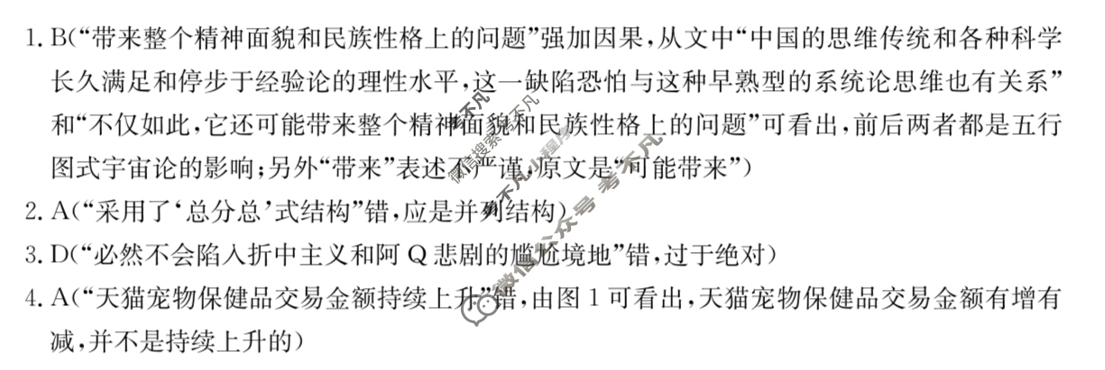 青海省金太阳2024届高三4月联考(菱形)语文答案