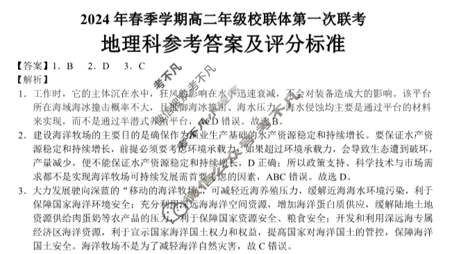 [广西]2024年春季学期高二校联体第一次联考地理答案