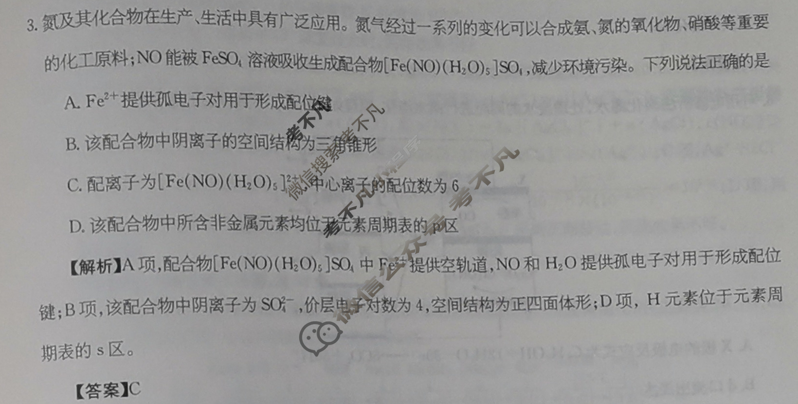 2023~2024学年核心突破XJCQG(三十二)32化学XJCQG答案