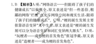 [荟聚名师智育英才]2024年普通高等学校招生全国统一考试模拟试题 冲刺卷(五)5语文(新教材B)答案