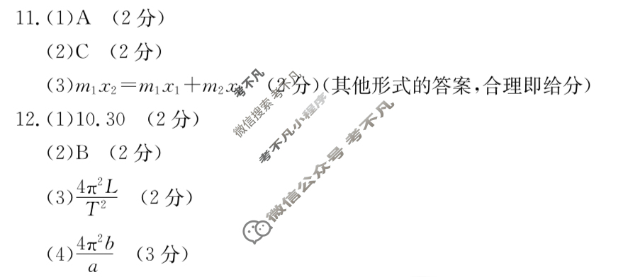 金太阳2023-2024学年高二4月联考(24-421B)物理B1答案