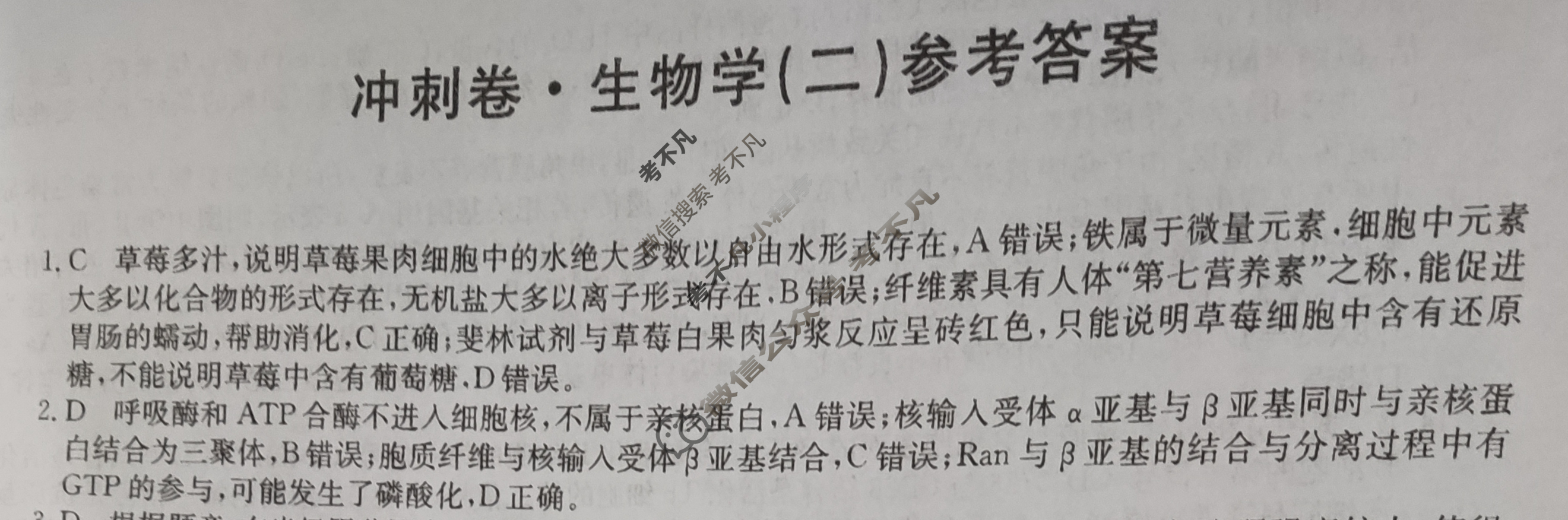 高三2024年重庆市普通高中学业水平选择性考试冲刺压轴卷(二)2生物(重庆)答案