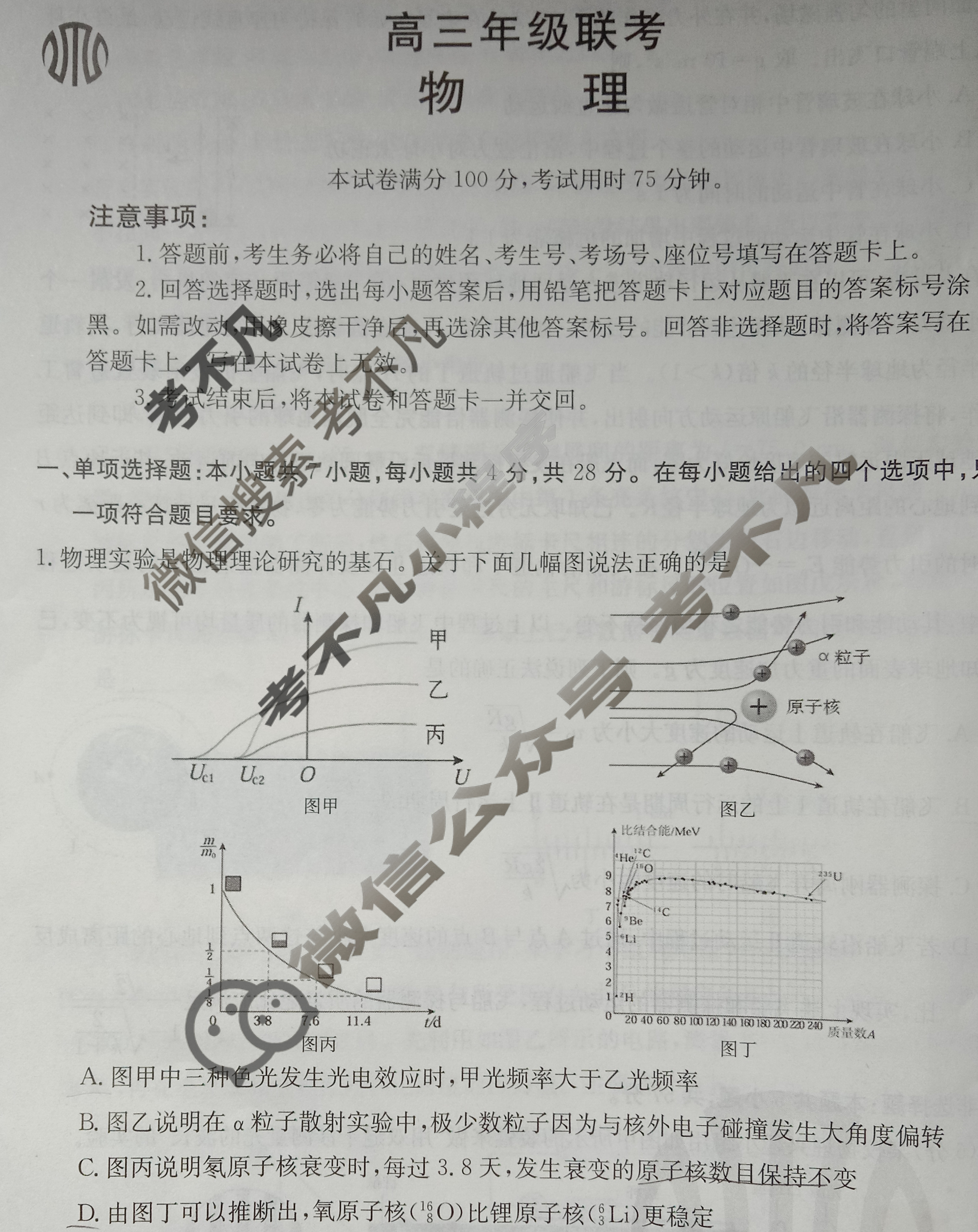 贵州省金太阳2024届高三年级联考(24-477C)物理试题