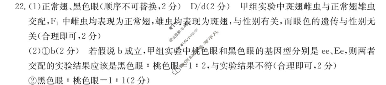 金太阳邢台市2024年高中毕业年级教学质量检测(一)(24-442C)生物答案