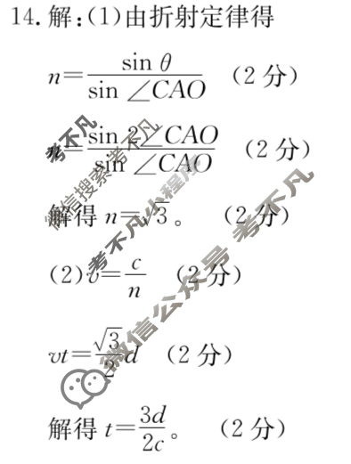广西金太阳2024年4月阶段性联合检测卷高二年级(24-492B)物理答案