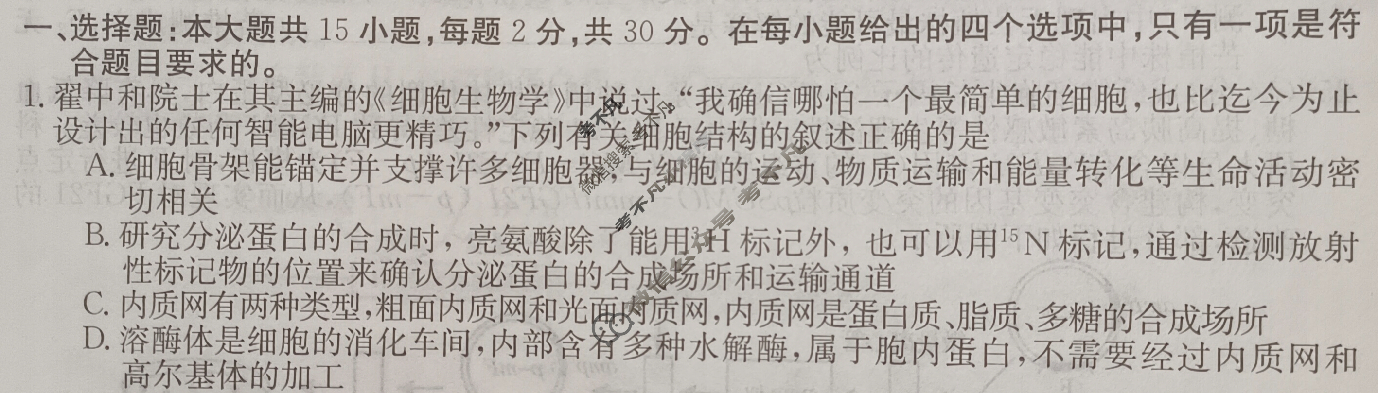 高三2024普通高中学业水平选择性考试·冲刺押题卷(三)3生物(新教材)试题