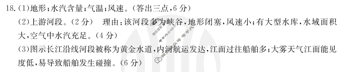 广西金太阳2024年4月阶段性联合检测卷高二年级(24-492B)地理答案