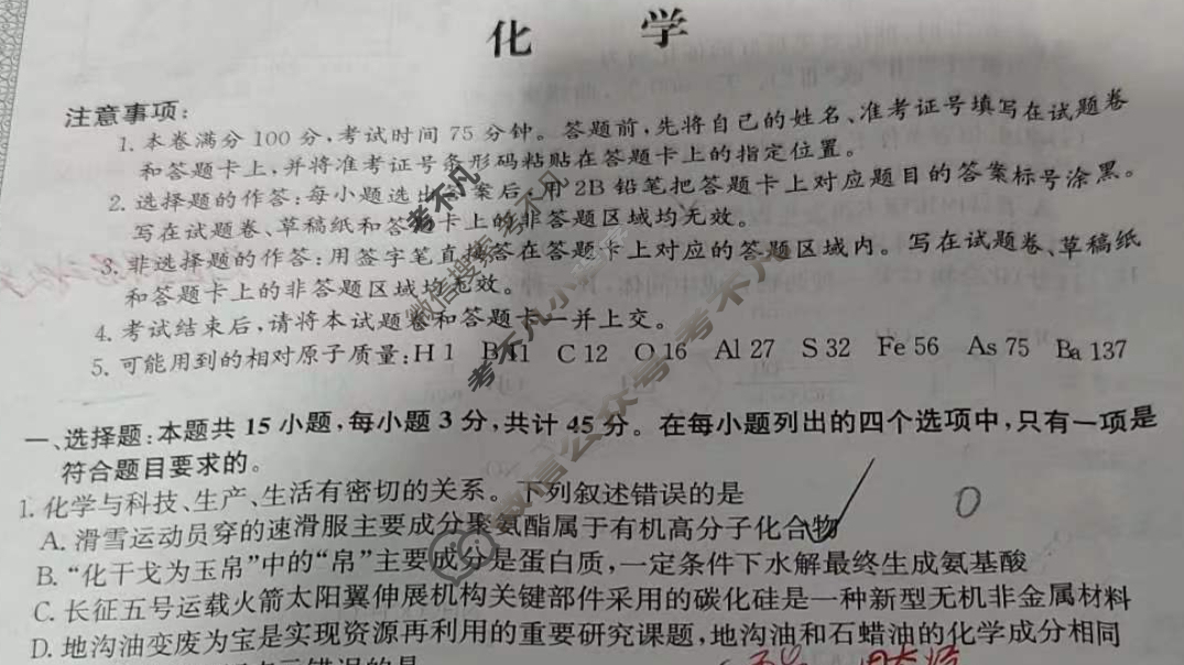 高三2024年吉林省普通高中学业水平选择性考试猜题信息卷(一)1化学(吉林)试题