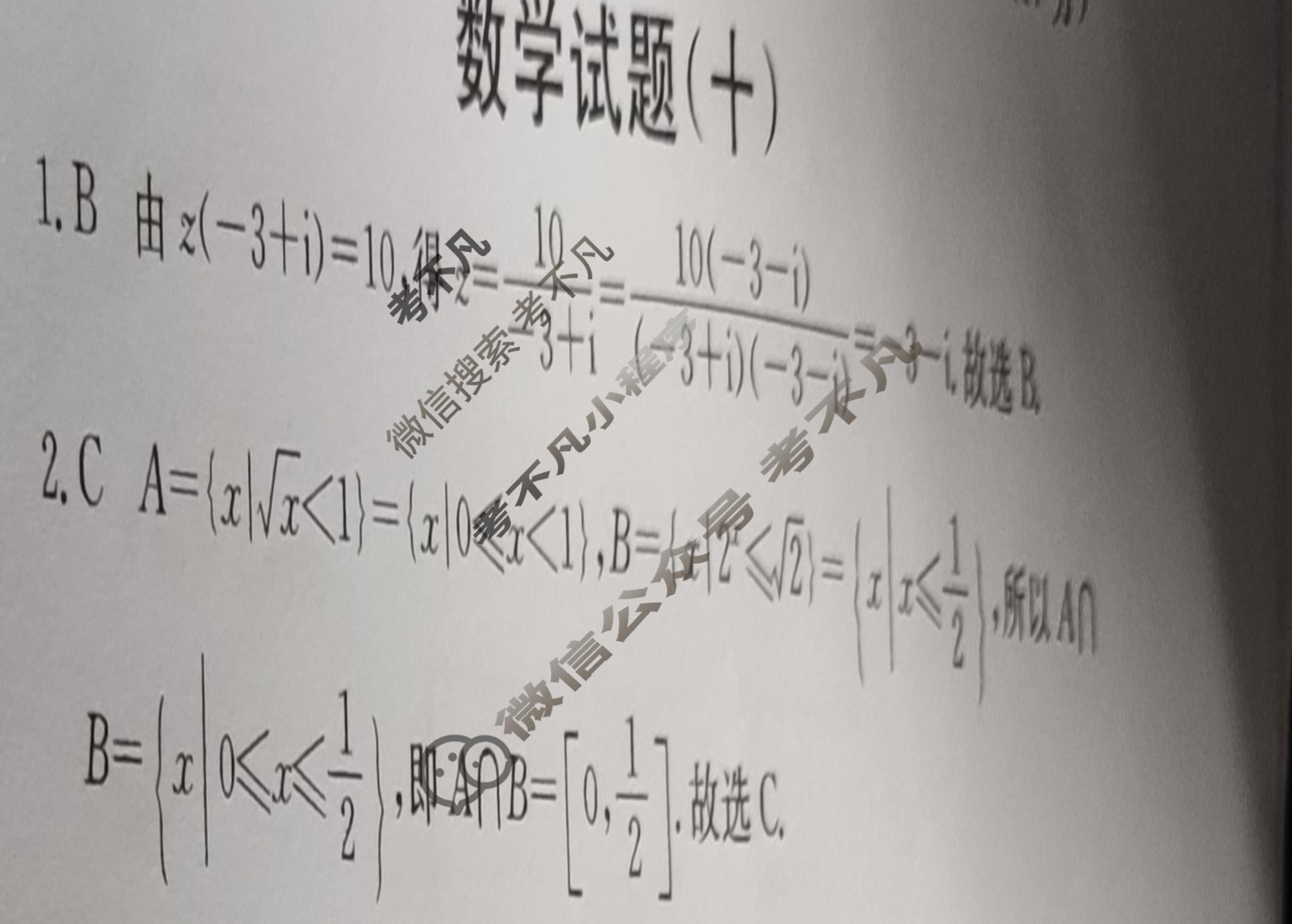 阳光启学 2024届全国统一考试标准模拟信息卷(十)10数学XX答案