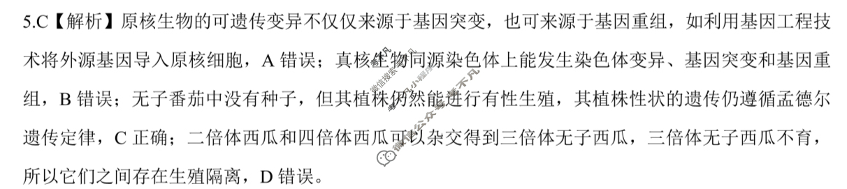 [百师联盟]2024届高三冲刺卷(四)4生物(百G)答案