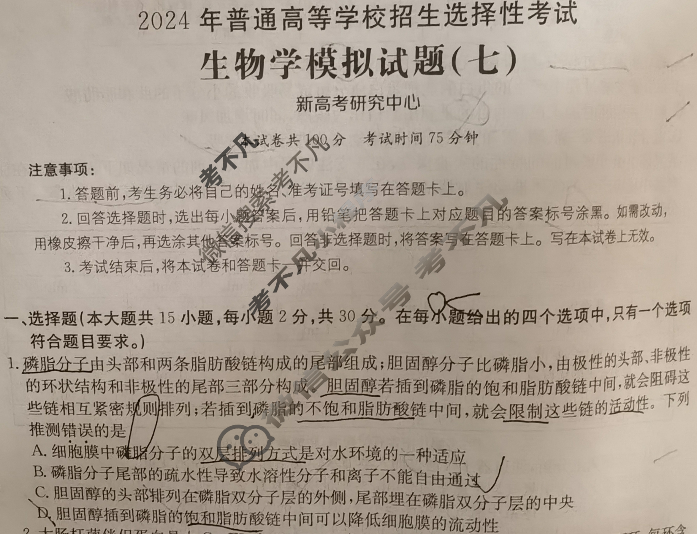 2024年全国100所名校高考模拟示范卷·生物学(七)7[24·(新高考)ZX·MNJ·生物学·JH]试题