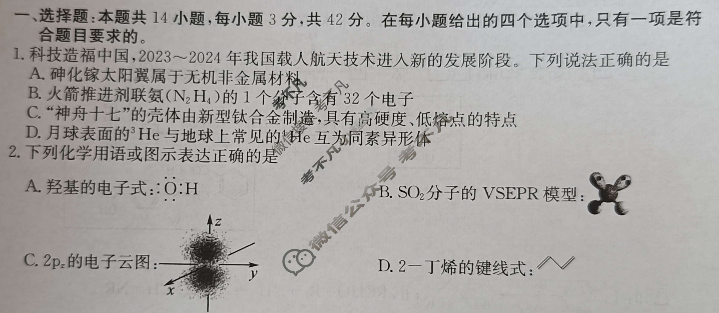 高三2024年普通高校招生选考科目考试冲刺押题卷四化学AN试题