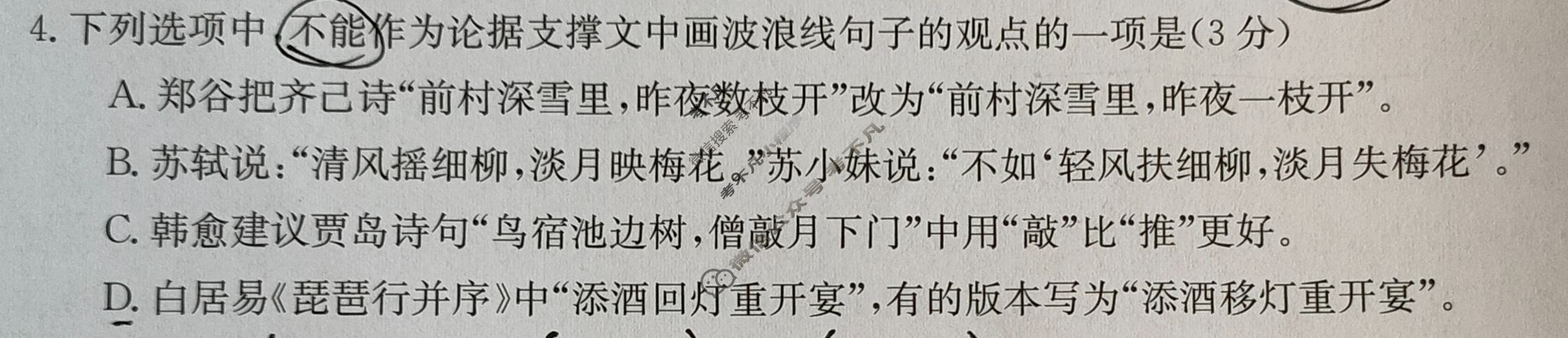 吉林省2024届高一4月联考(JL03A-24)语文试题